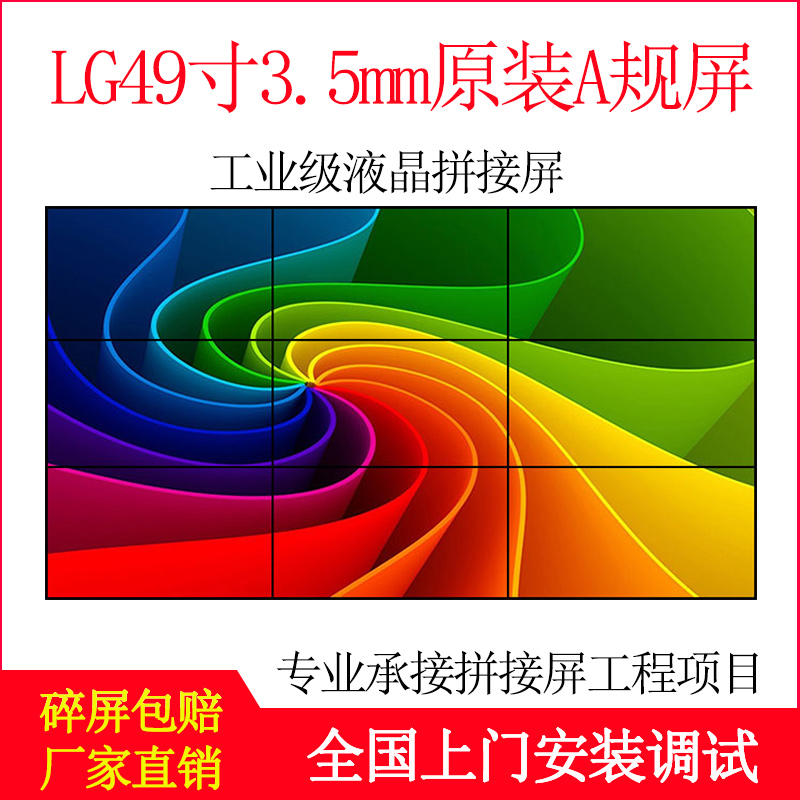 铜川LG49寸3.5mm高清液晶拼接屏LCD显示器图片