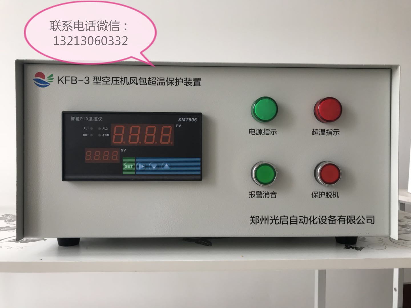 KFB-III空压机储气超温保护光启自动化可定制批发