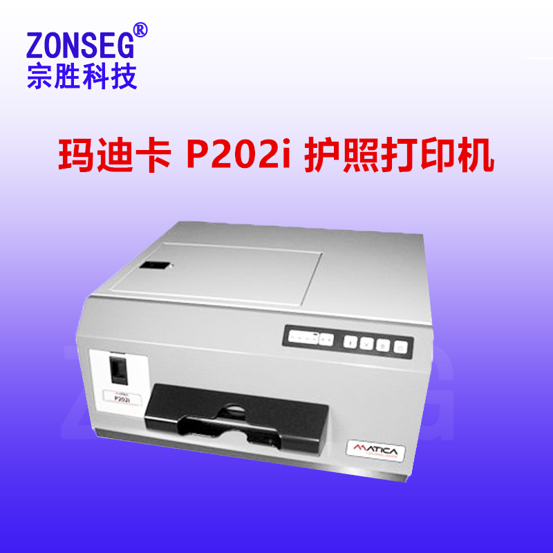 Matica P202i打印机玛迪卡P202i打印机