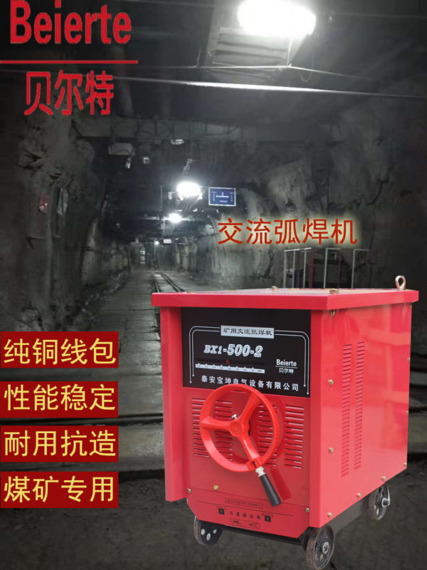 井下用交流焊机BX1-400纯铜线包1140V老式线包焊机井下用交流焊机BX1-400