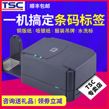 TSC ttp 244pro 条码打印机