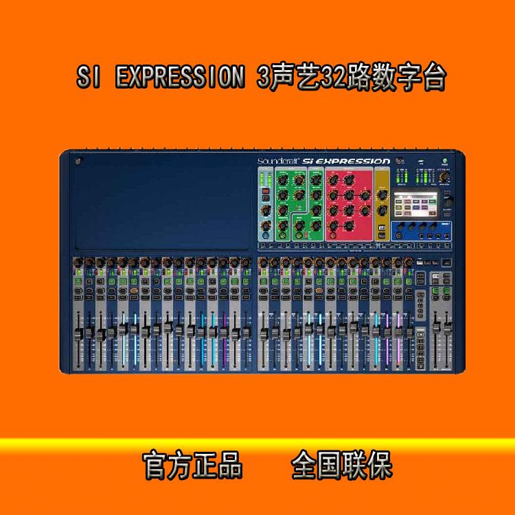 Si Expression 3声艺 Si Expression 3 32路调音台