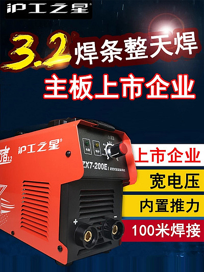 上海沪工ZX7-200E家用220V逆变直流焊机一机多用