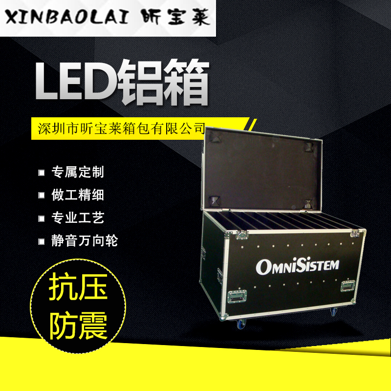 LED铝箱|航空箱|LED铝箱优质供应商
