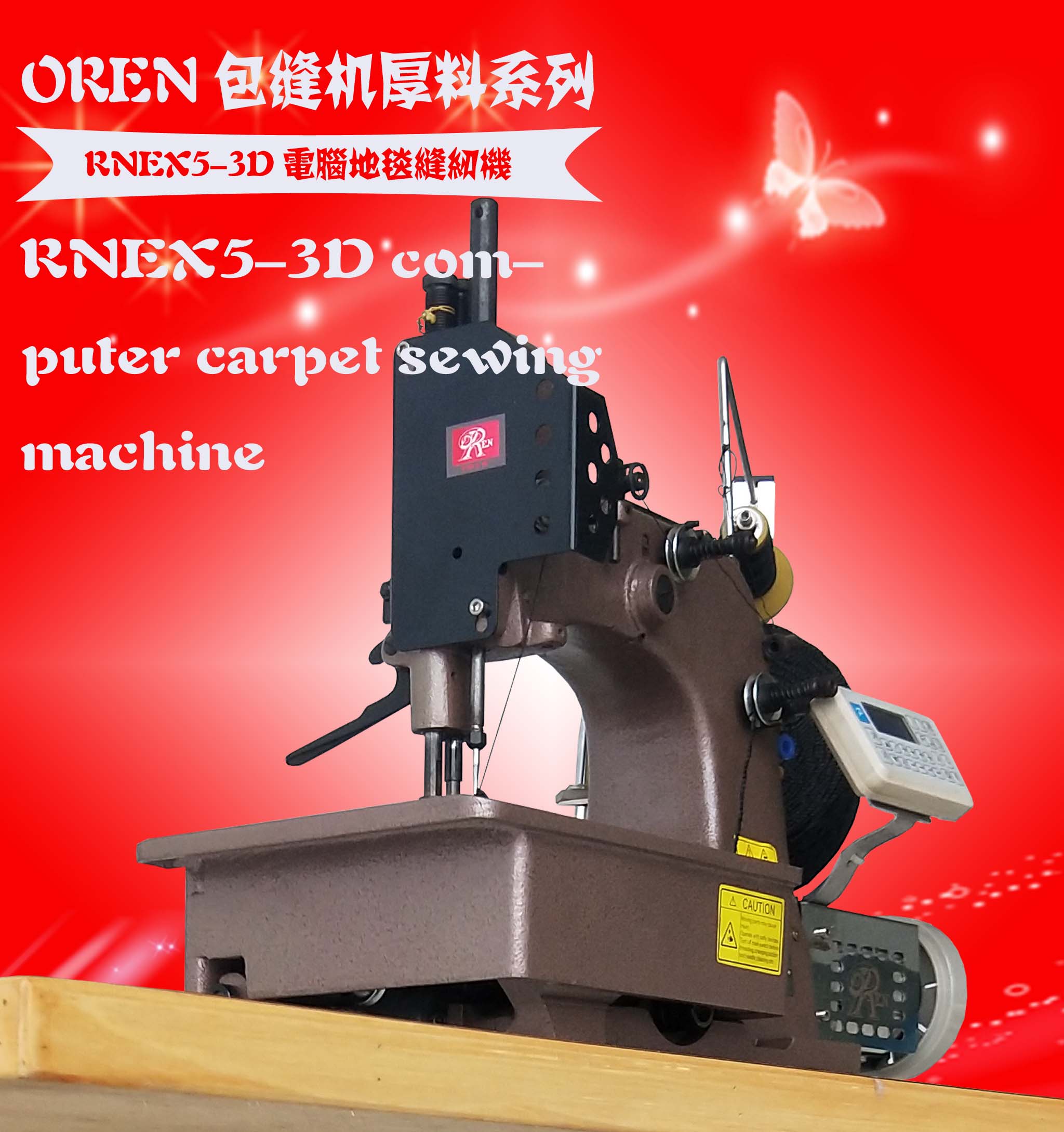 奥玲RNEX5-3D地毯机批发