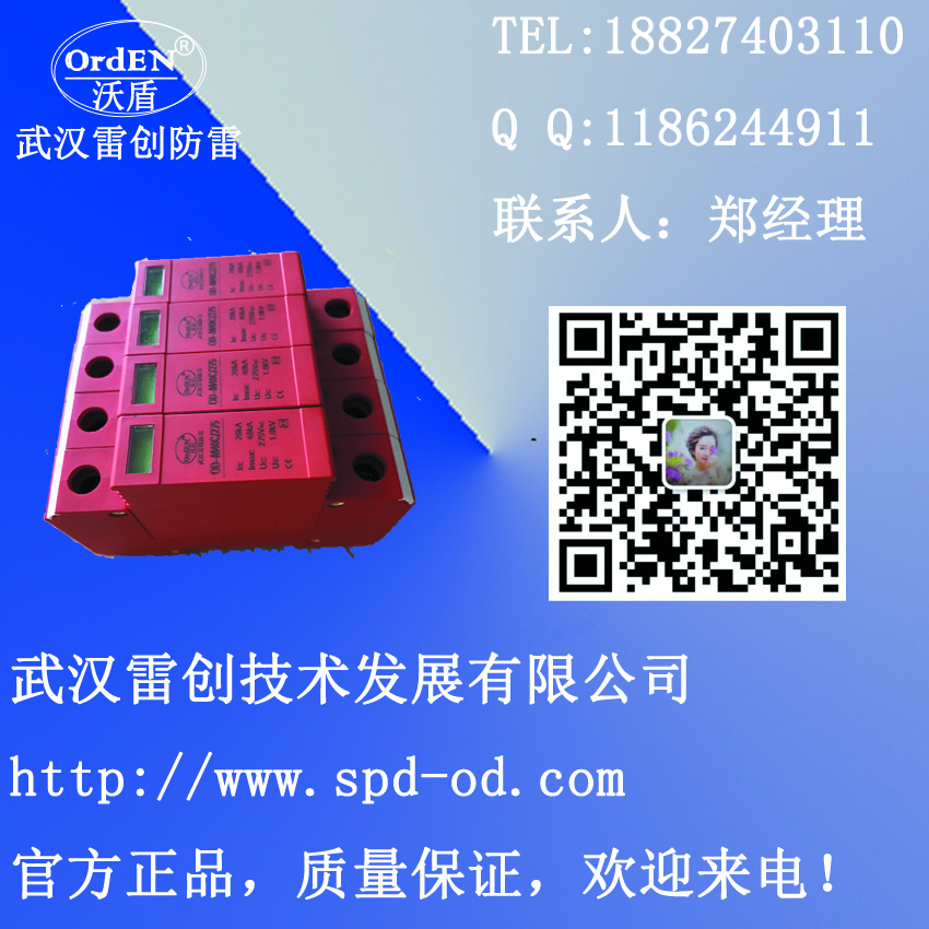 武汉市OD-KM80B/4三相防雷器厂家OD-KM80B/4三相防雷器 防雷模块安装尺寸 电涌保护器报价