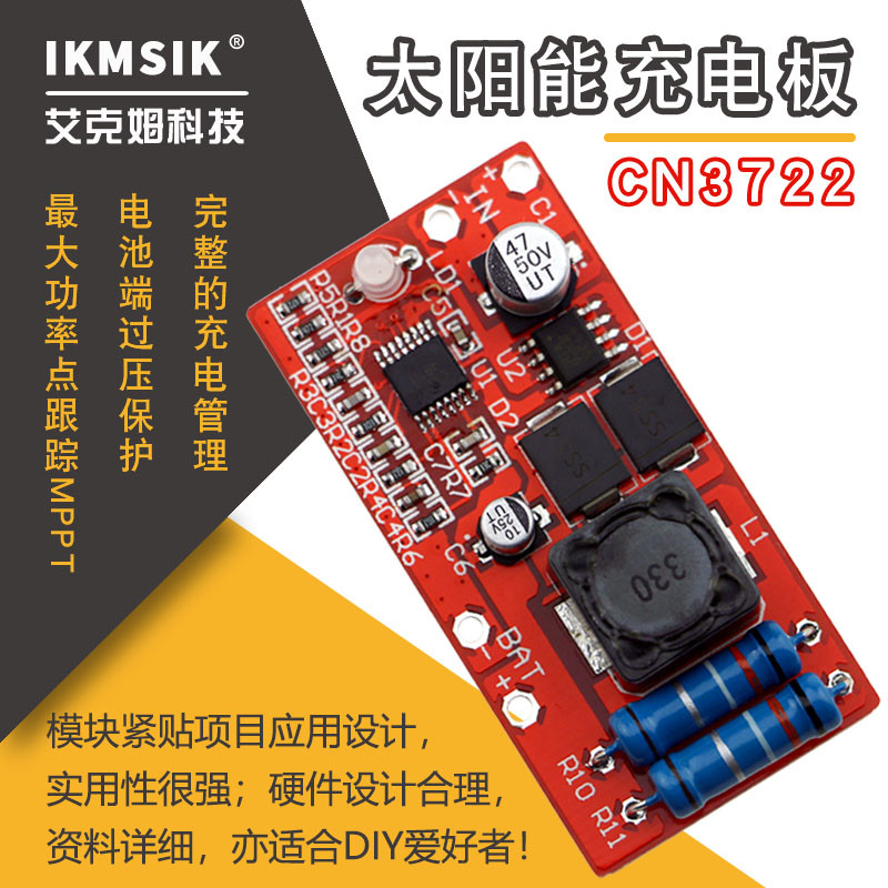 3.6V/4.2V/7.2V/8.4V/10.8V/12.6充电 锂电池 太阳能控制器CN3722 太阳能充电模块