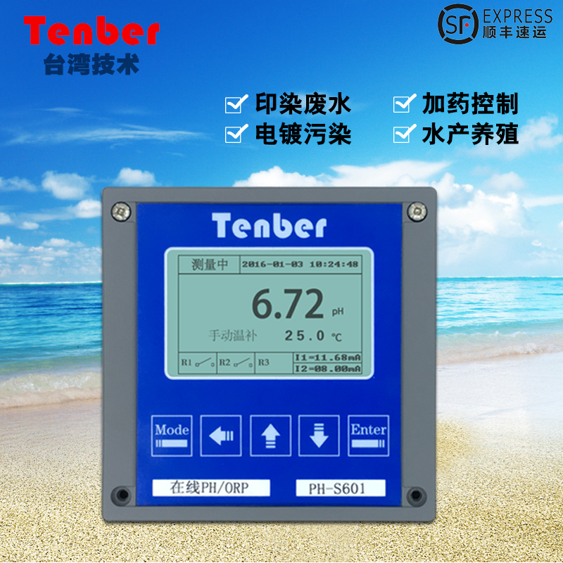 腾博tenbe工业在线PH计测试仪_控制检测仪厂家