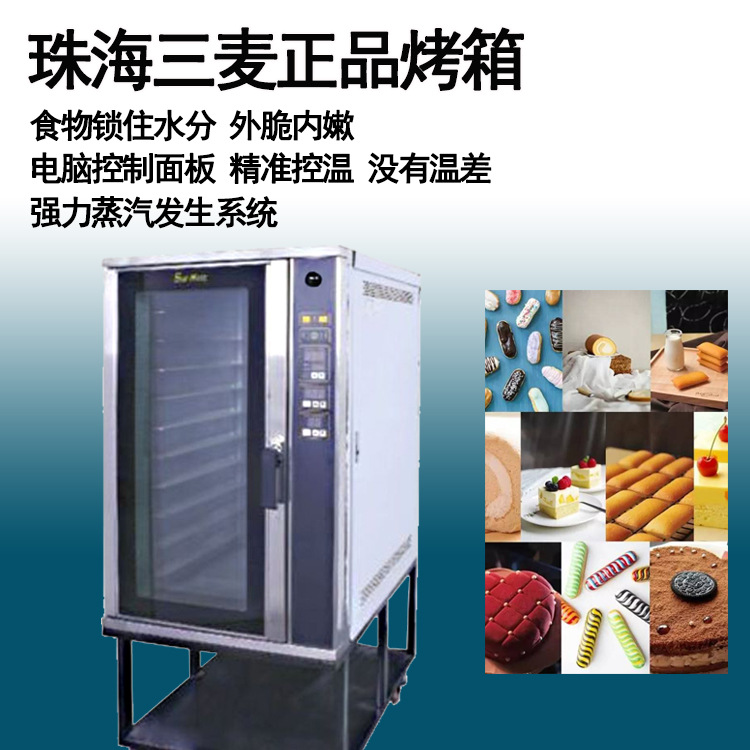SCVE-10C珠海三麦10盘热风炉商用热风循环 大型烘焙设备