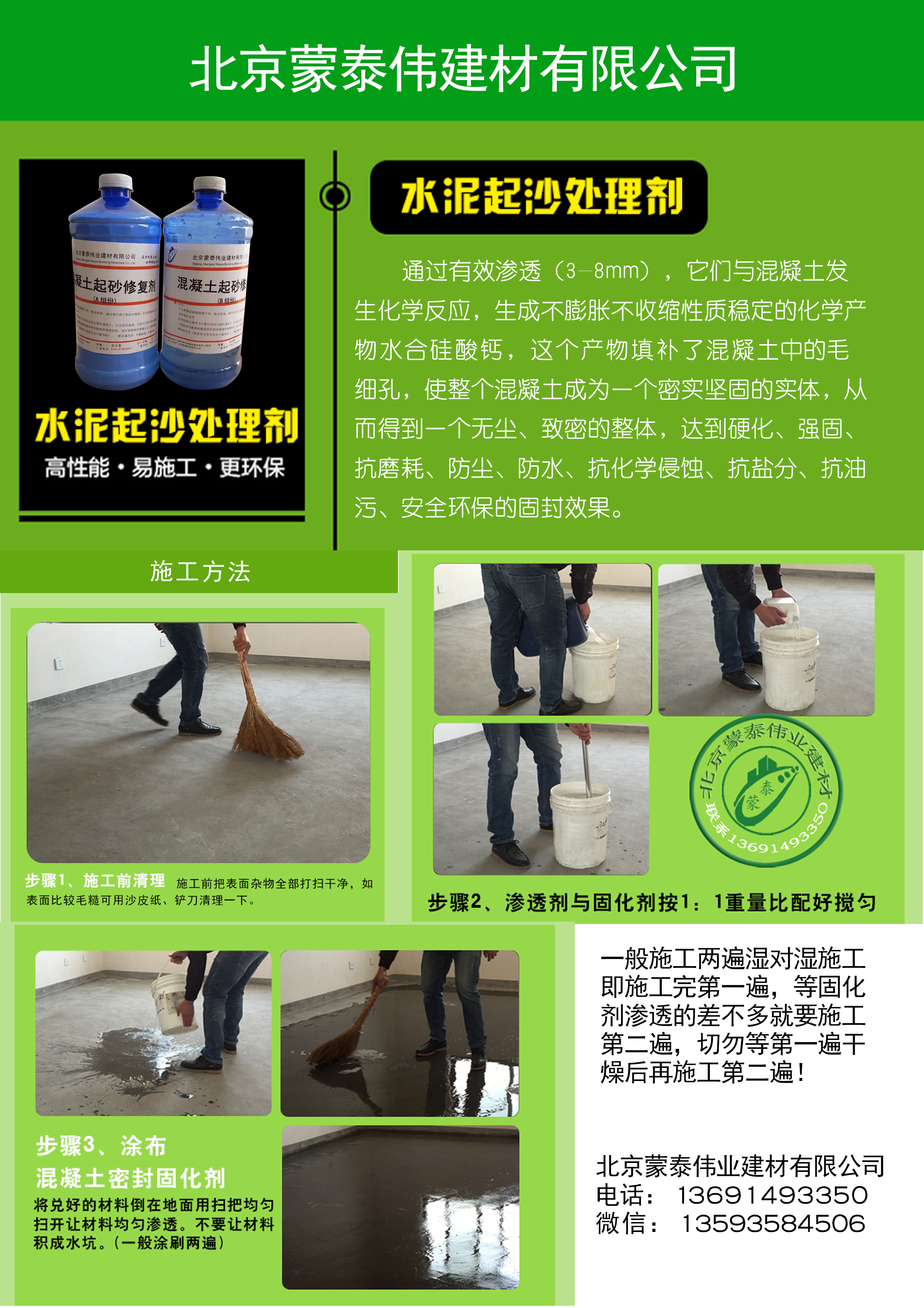北京昌平水泥固化剂 混凝土起砂处理剂厂家