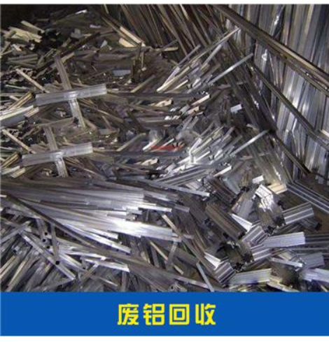 广州市废铝回收厂家废铝回收 其他废金属 铝合金废料 废不锈钢价格实惠废 铝回收厂家直销