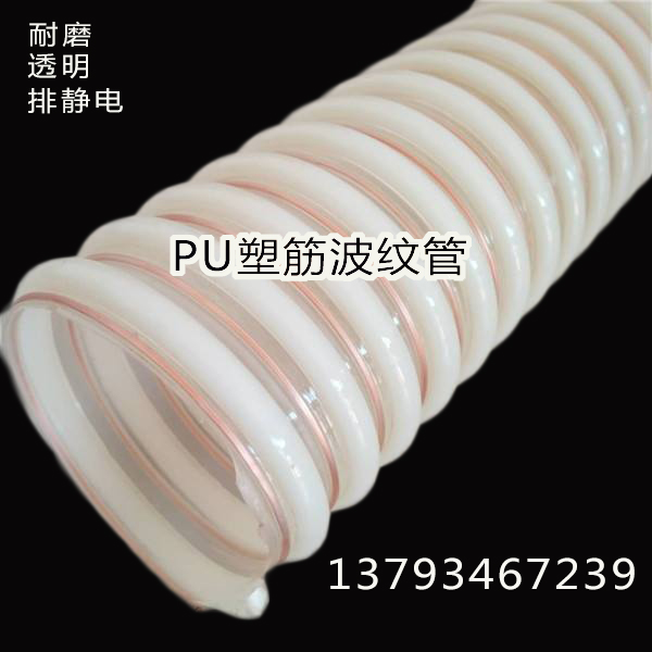 供应TPU聚氨酯物料输送波纹管耐磨透明内壁平滑塑料管 pu塑筋排静电软管