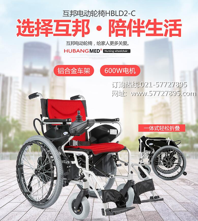 供应上海互邦轮椅车HBLD2-C老人残疾人智能自动四轮代步车 上海互邦电动轮椅实体店图片