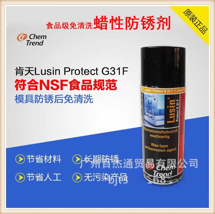 食品级防锈剂G31F批发