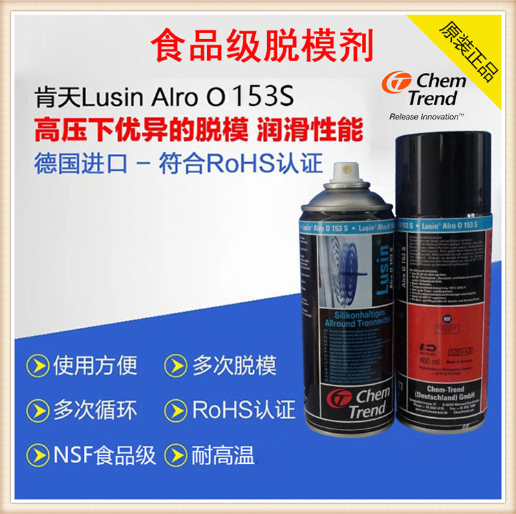 食品级干性脱模剂 注塑加工长周期脱模剂Lusin Alro O 153S