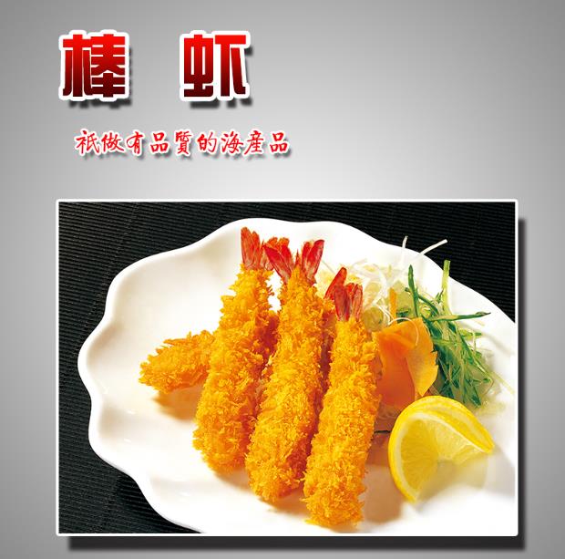 棒虾香菇虾饼威海食品加工厂图片