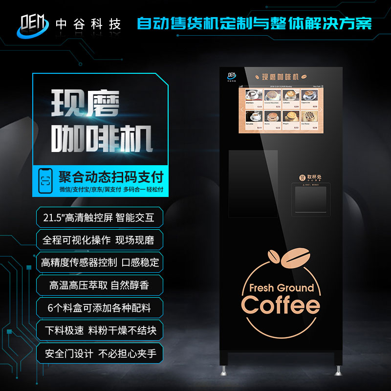 中谷承接现磨咖啡机定制服务现磨咖啡机定制厂家