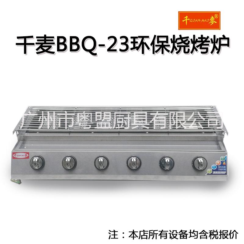 千麦BBQ-23/33商用烧烤炉 节能户外烧烤炉