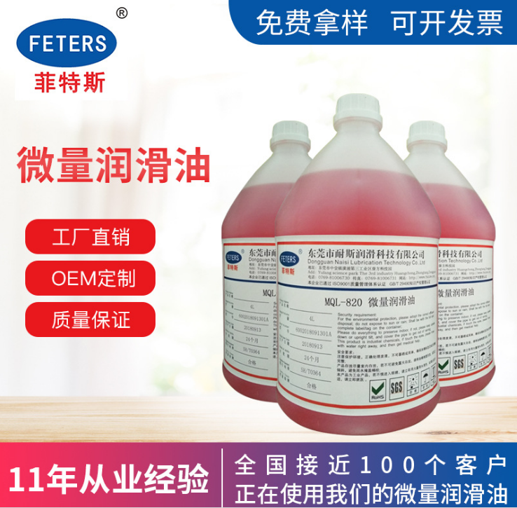 菲特斯铝加工植物润滑油  微量润滑油生产厂家可代工