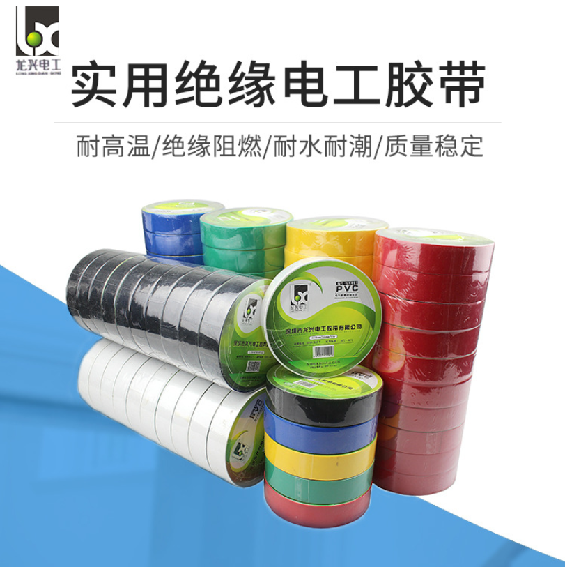 广东PVC电工胶带厂家，报价，批发，供应商，直销图片