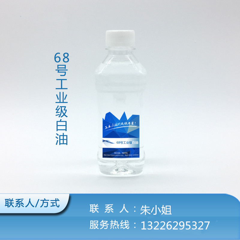 68号- 68白油-68号工业级白油