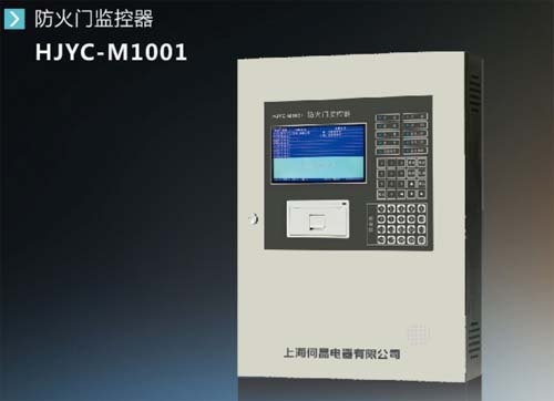HJYC-M100防火门监控系统