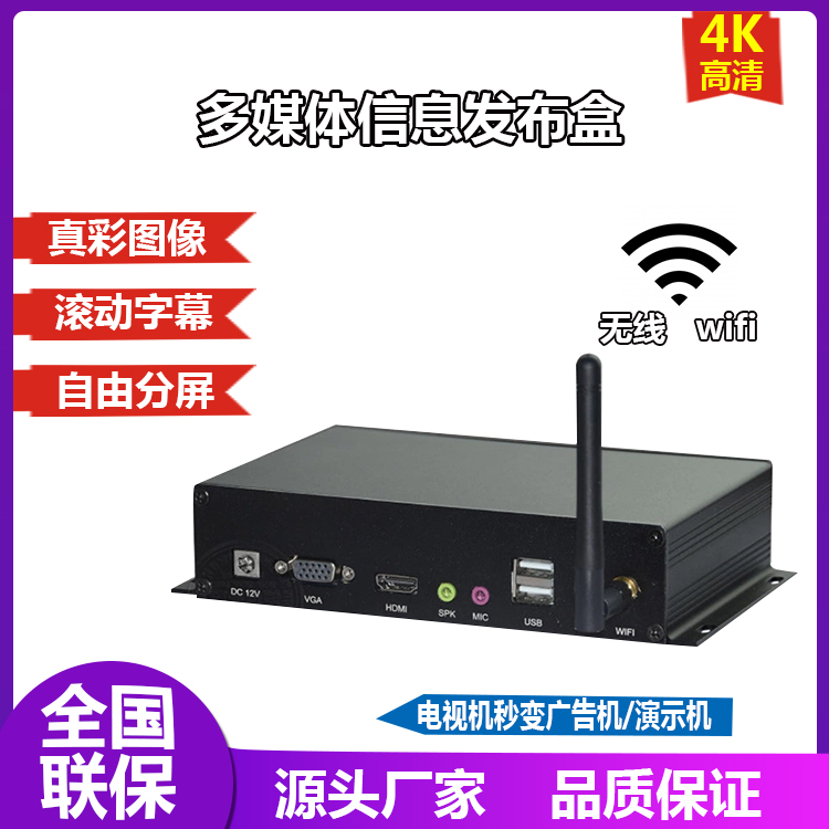 4k网络高清播放盒远程控制系统批发