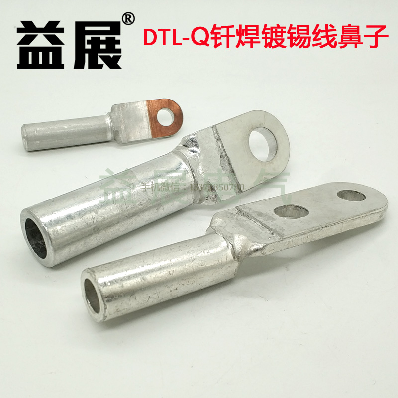 钎焊型铜铝接线端子DTLQ批发
