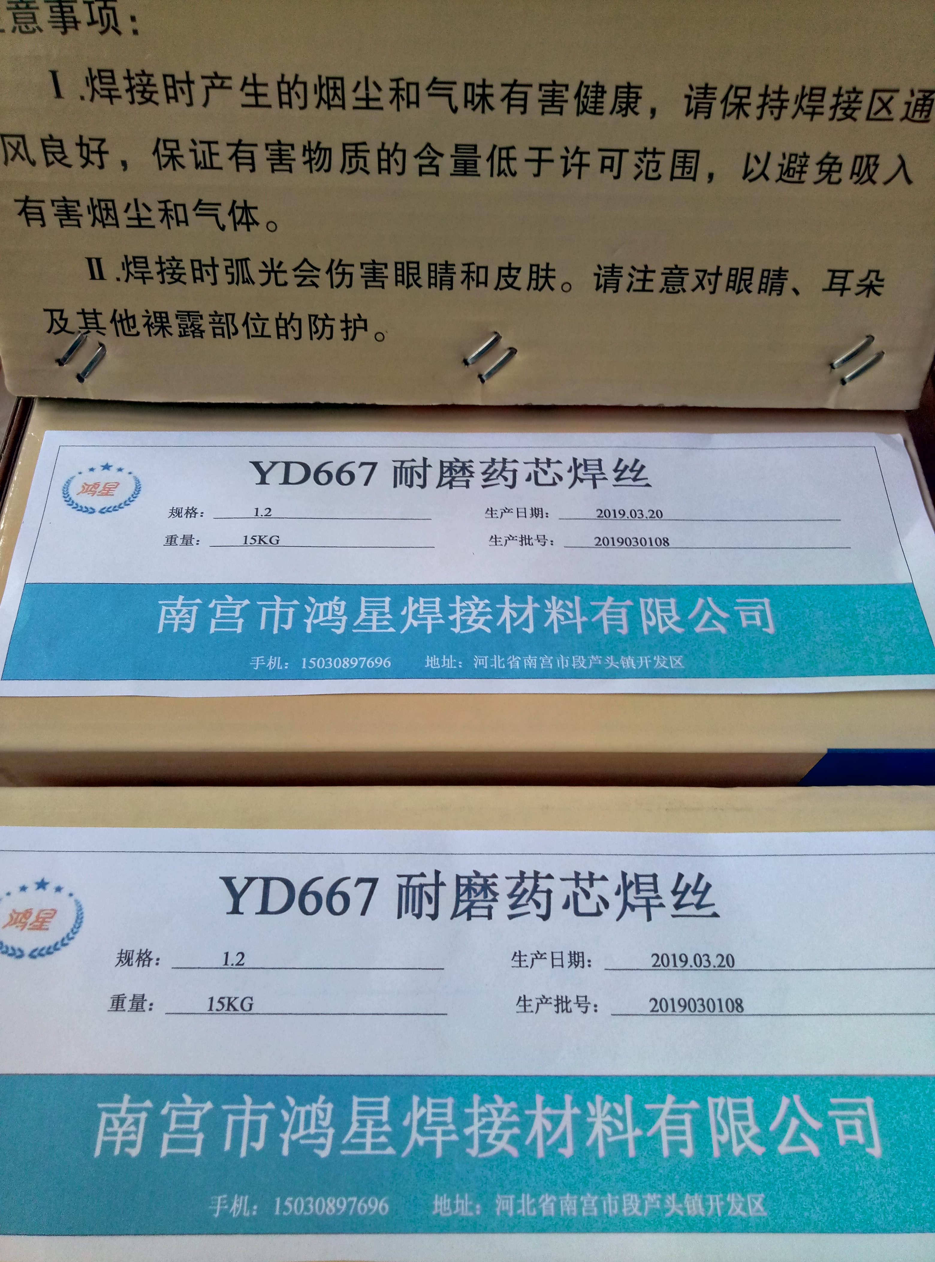 YD667耐磨药芯焊丝