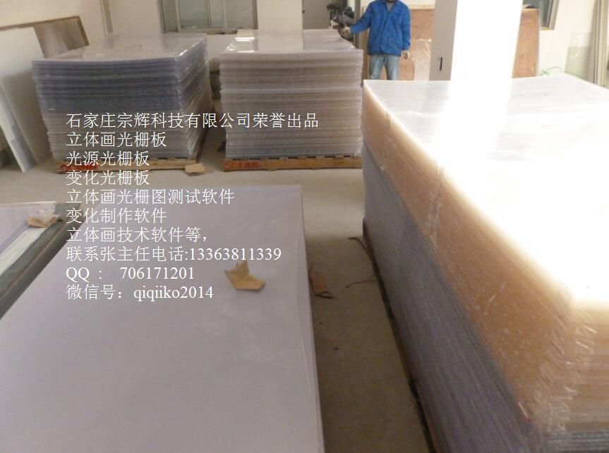 广州三维立体画光栅板3D软件批发