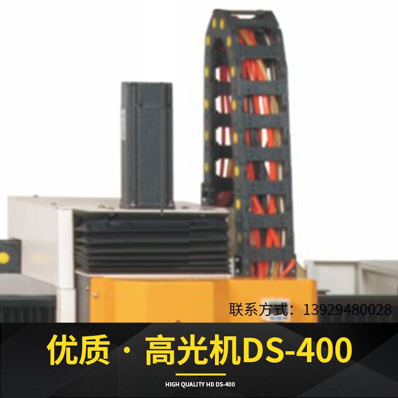 东莞高光机DS-400厂家 ，湛江高光机多少钱
