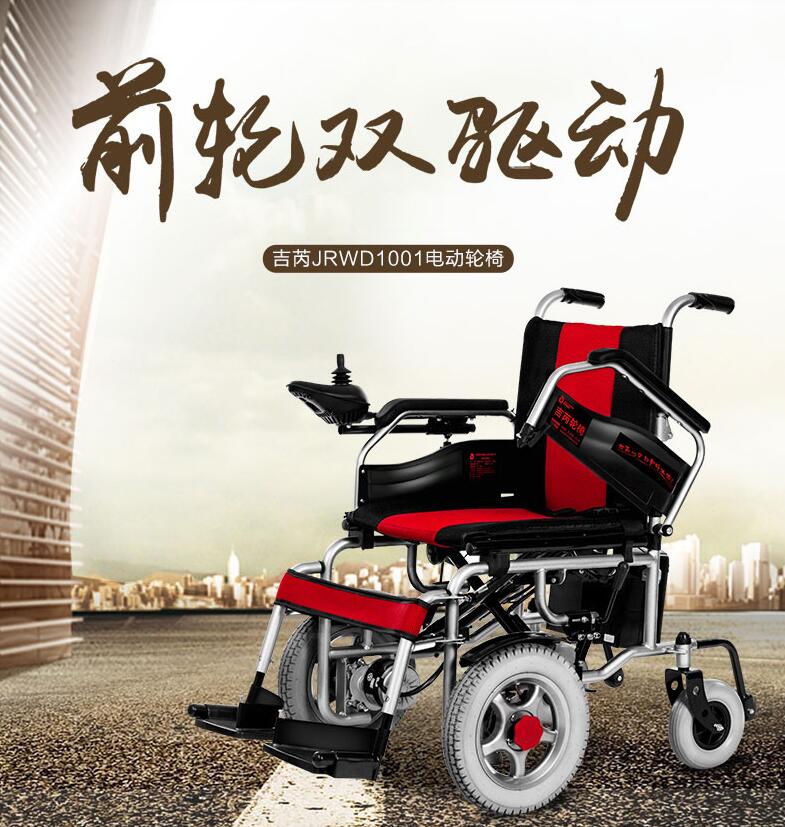 供应上海吉芮电动轮椅JRWD1001前驱型老人残疾人代步车 前轮驱动折叠轮椅