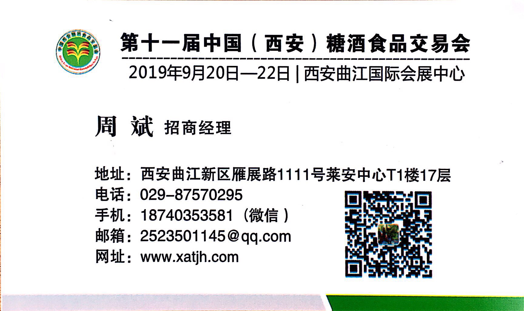 2019第十一届中国（西安）糖酒食品交易会  2019西安糖酒会