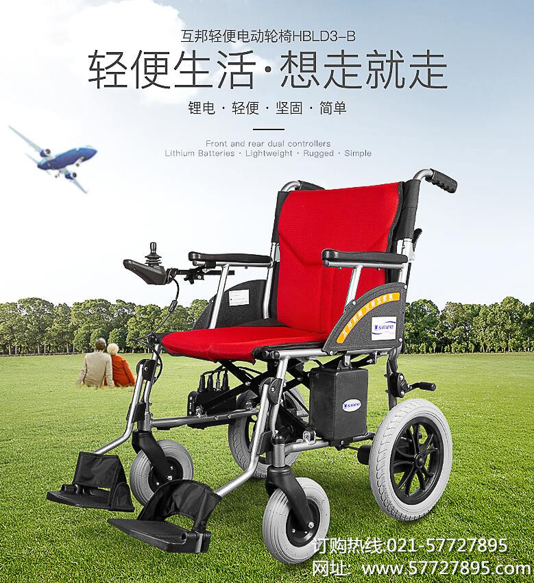 供应互邦电动轮椅车厂HBLD3-B老人代步电动车 上海电动轮椅折叠轻便 小巧便携 随身上飞机