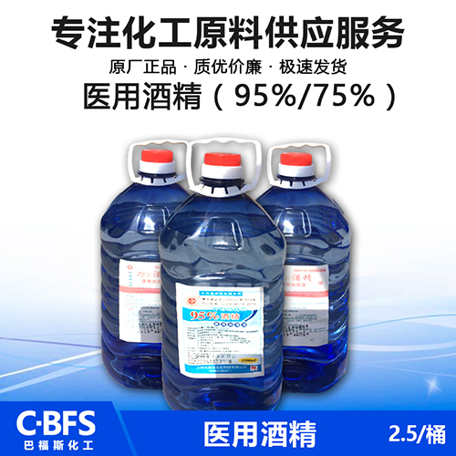 75%酒精医用高纯度清洁 酒精 医用擦拭酒精75%度 2.5L图片