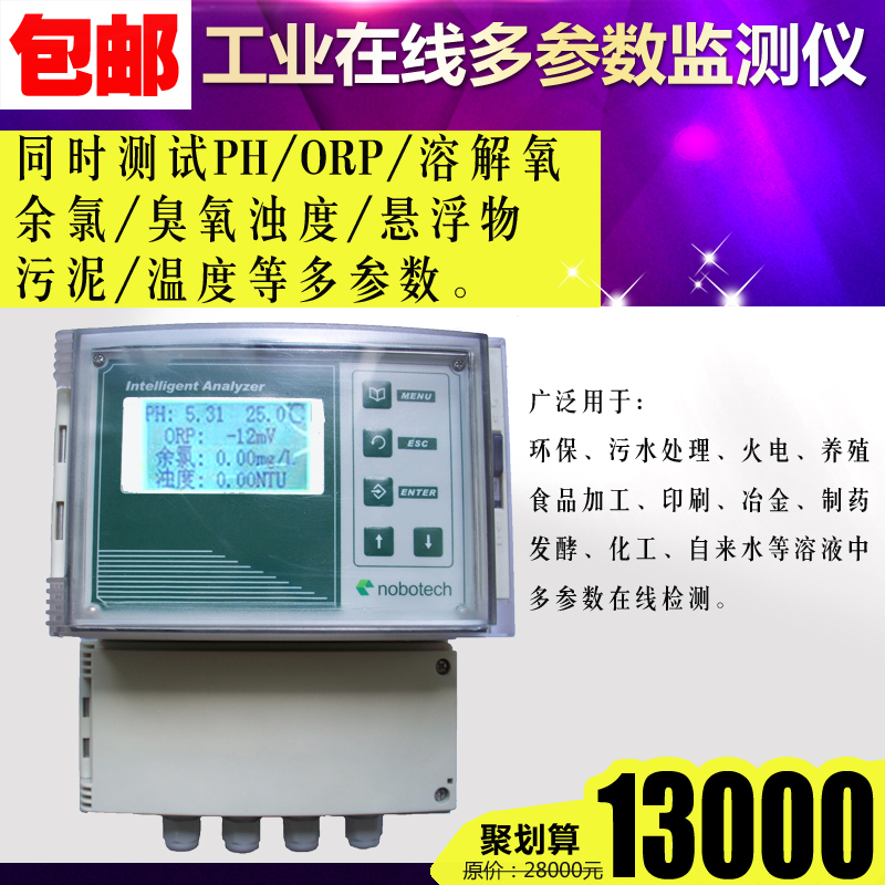 在线多参数检测仪PH ORP 余氯 浊度 温度五参数 在线多参数检测仪LH-900图片