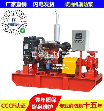 CCCF柴油机消防泵 喷淋泵批发