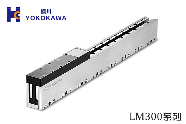 横川 YOKOKAWA  直线电机 无铁芯直线电机LM300系列