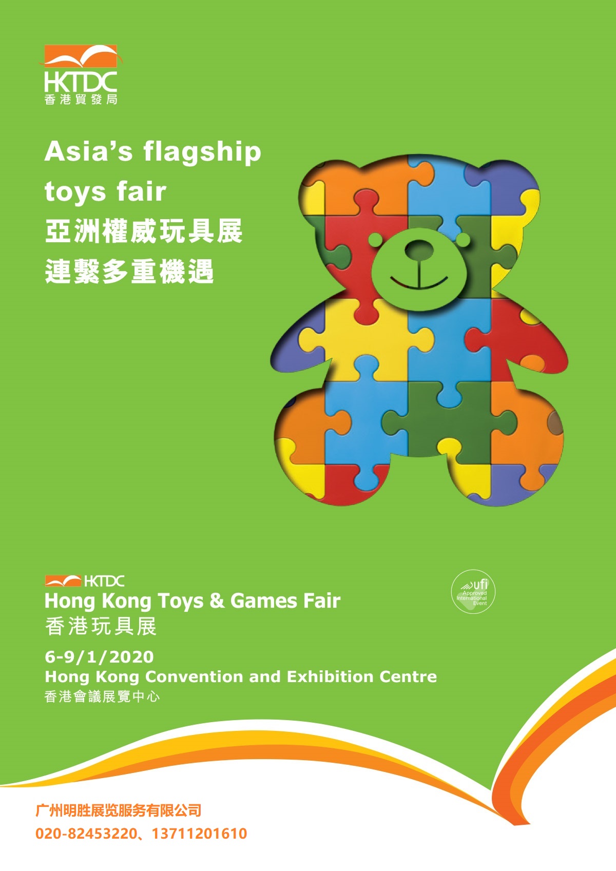 香港玩具展2025年香港国际玩具婴童展览会