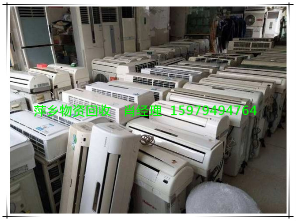 萍乡空调冰箱回收哪家价格高-回收电话-公司图片