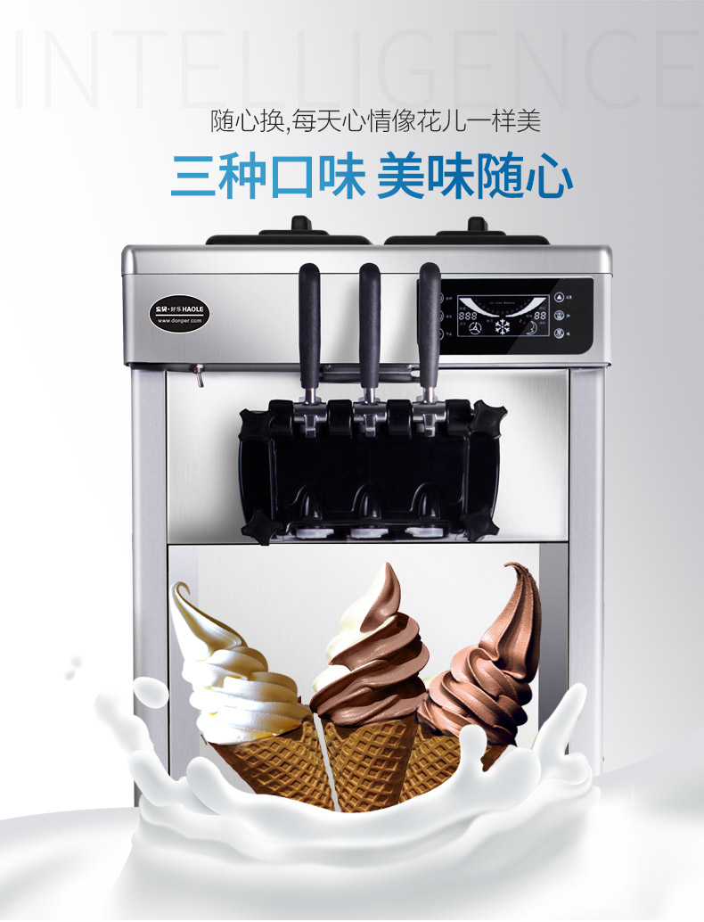 冰淇淋机出租/三色商用软冰淇淋机/DIY软冰淇淋机