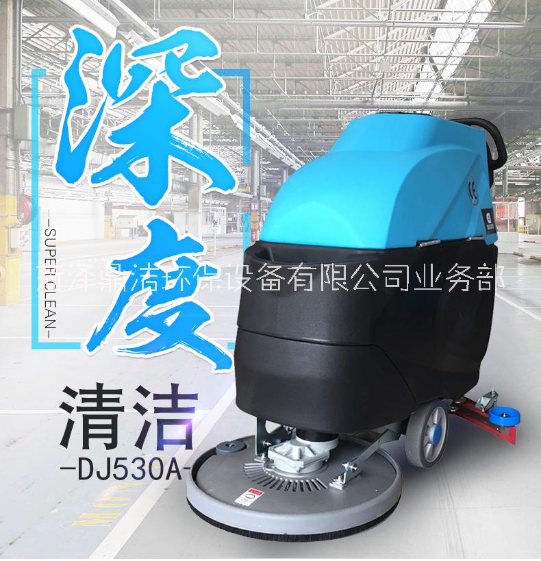 鼎洁盛世DJ530A电动扫地机单刷洗地机手推式洗地机