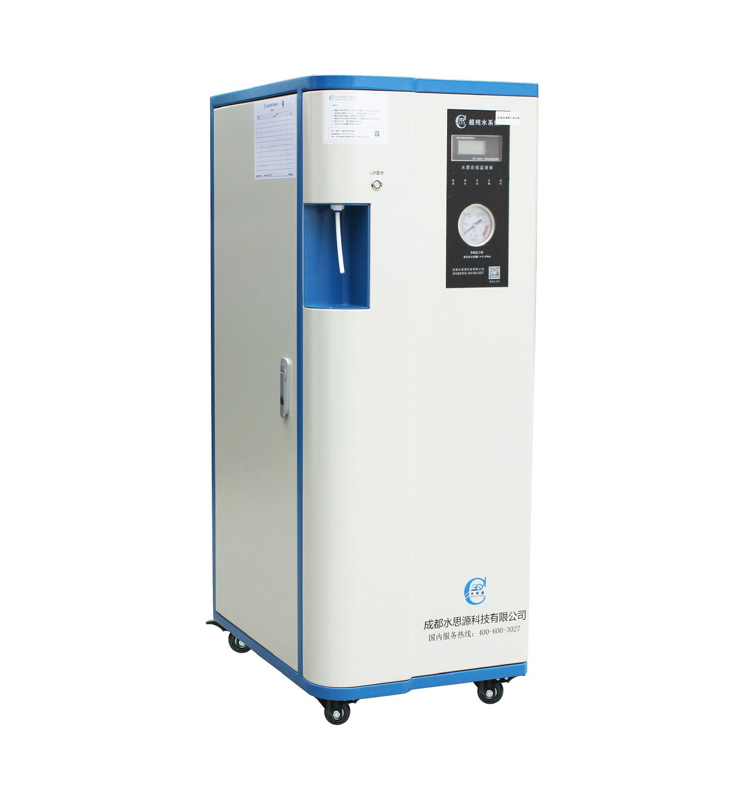 水思源SSY-II纯水机、实验室超纯水机、一机多用纯水设备