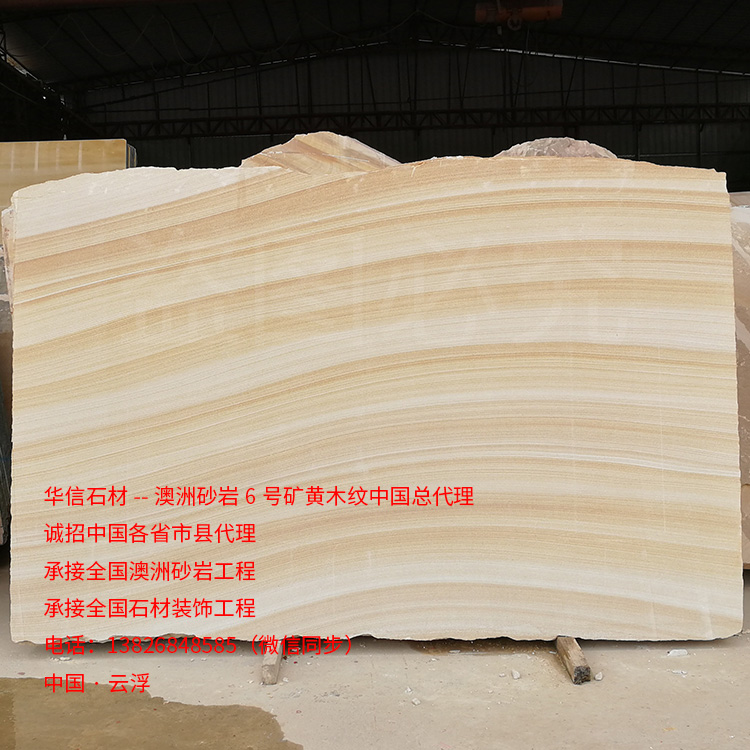 澳洲砂岩黄木纹大板背景墙外墙挂板雕塑异形石柱 承接澳洲砂岩石材装饰配套工程图片