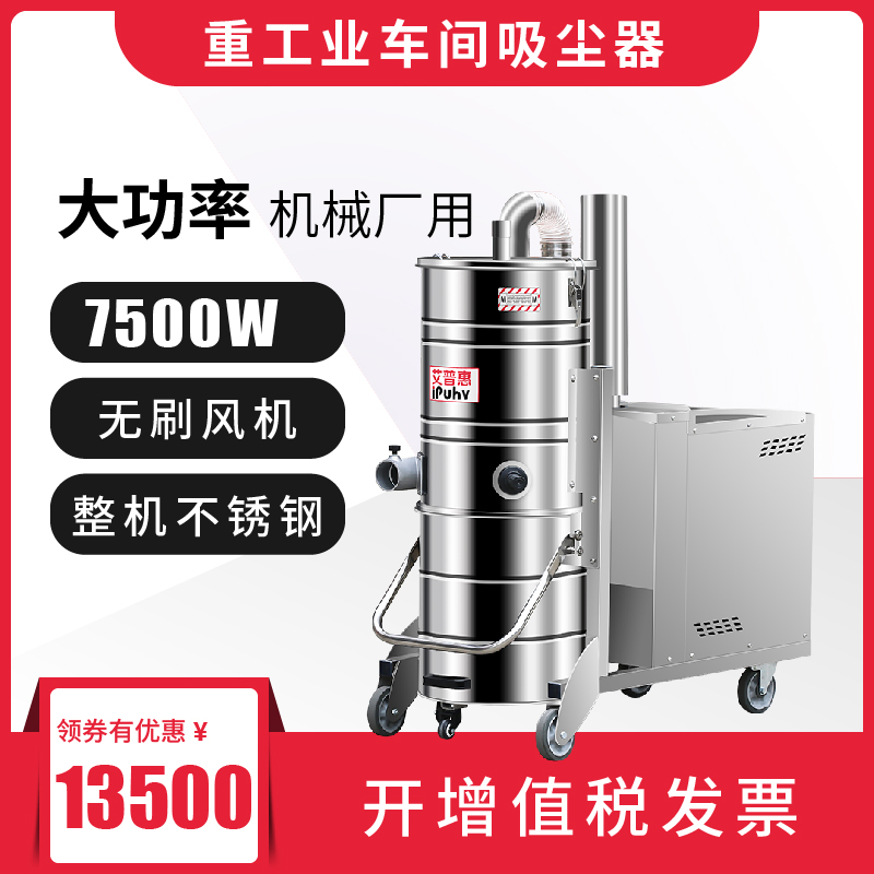 艾普惠工业级吸尘器PH1070批发