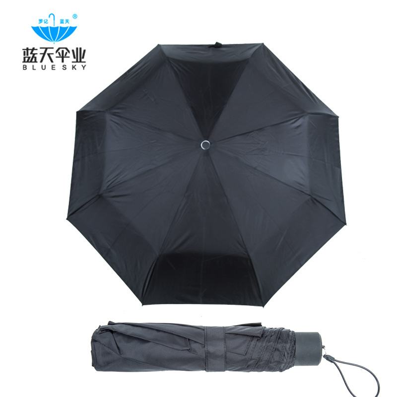 厂家定做三折超迷广告伞礼品商务促销活动小黑伞 折叠8骨雨伞批发 久和版小黑伞
