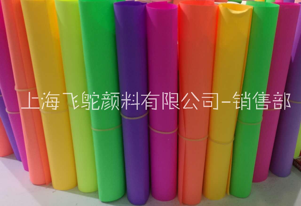 上海纸张荧光颜料色浆供应商批发