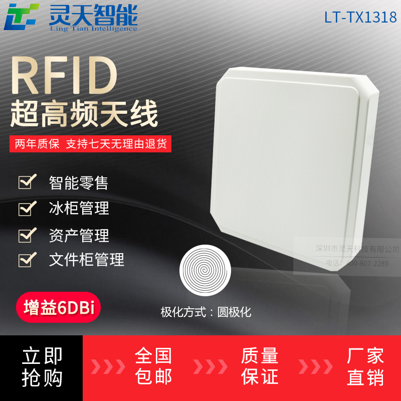 TX1318 RFID天线6dBi超高频UHF读写器纯天线生产线文件档案圆极化天线