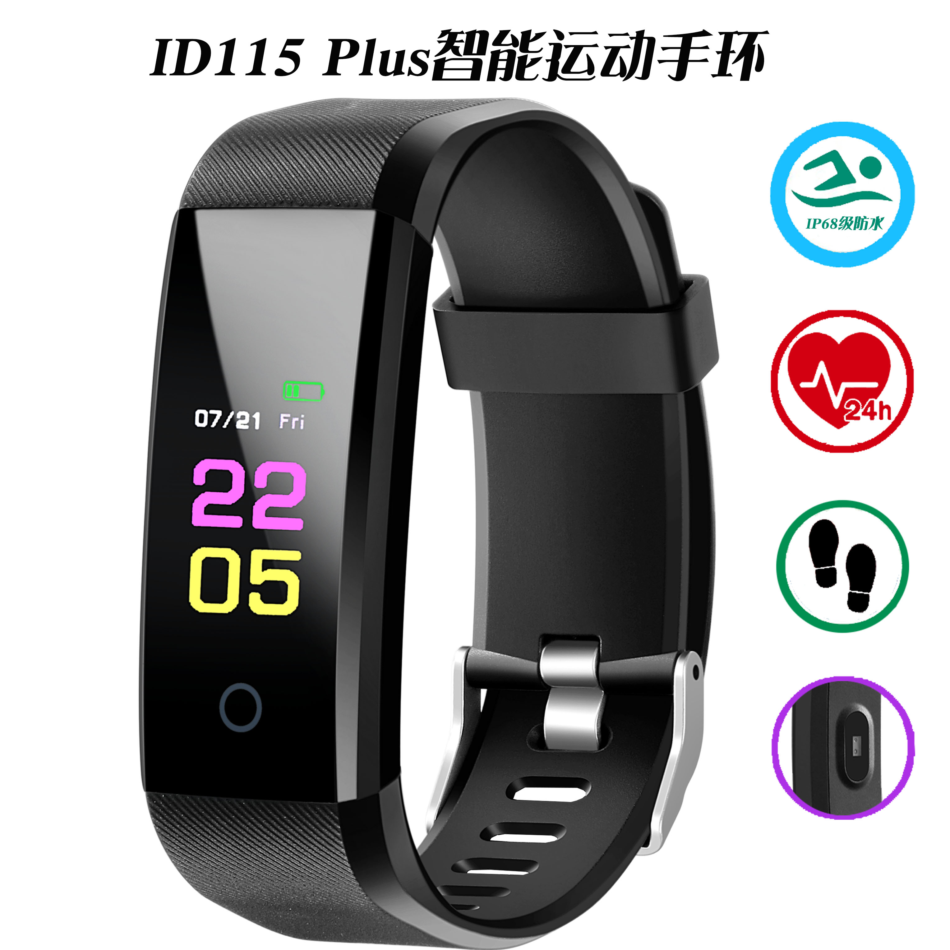 ID115 plus智能手环 新款B05心率手环 smart bracelet运动计步器信息提醒图片