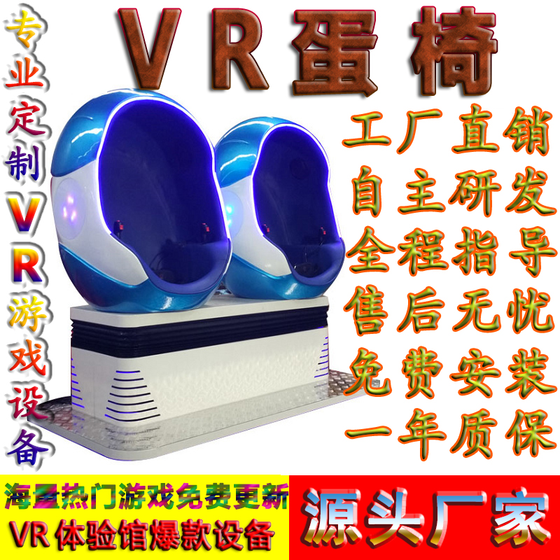 vr虚拟现实设备|vr设备厂家|vr体验馆加盟|vr游戏设备品牌-酷之乐vr体验馆设备双人蛋椅